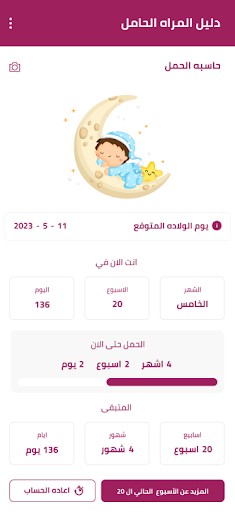 hamilguide | حاسبة الحمل بدقة PC