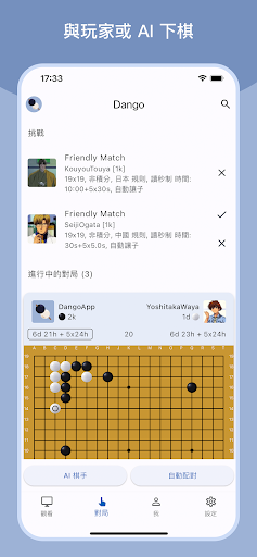 Dango - 在線下圍棋電腦版