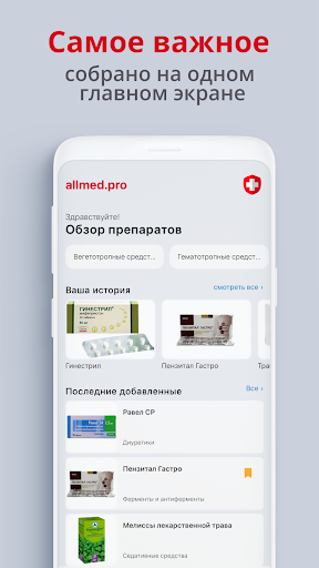 Allmed PRO Справочник лекарств ПК