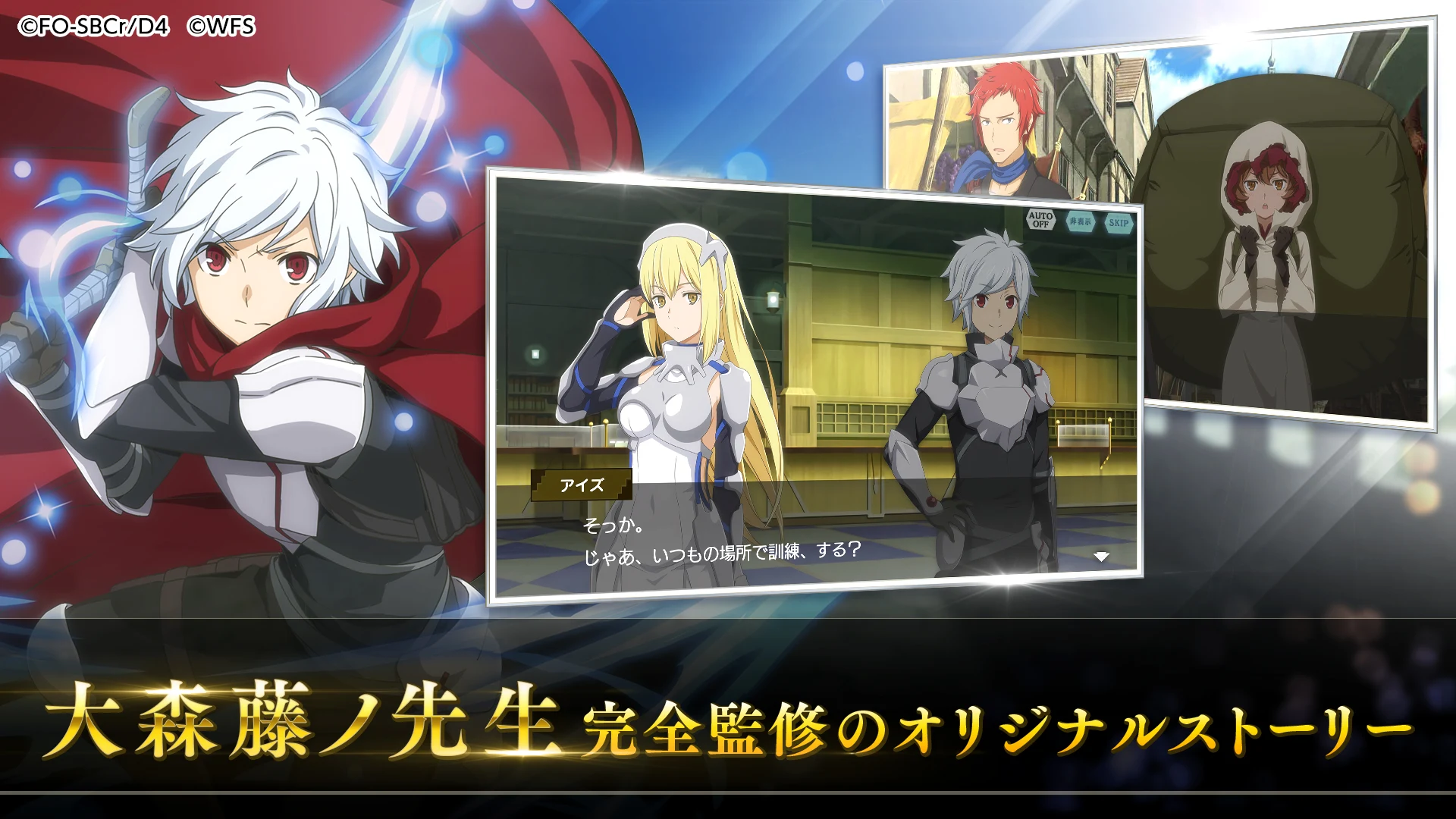 ダンまち〜メモリア・フレーゼ〜 PC版