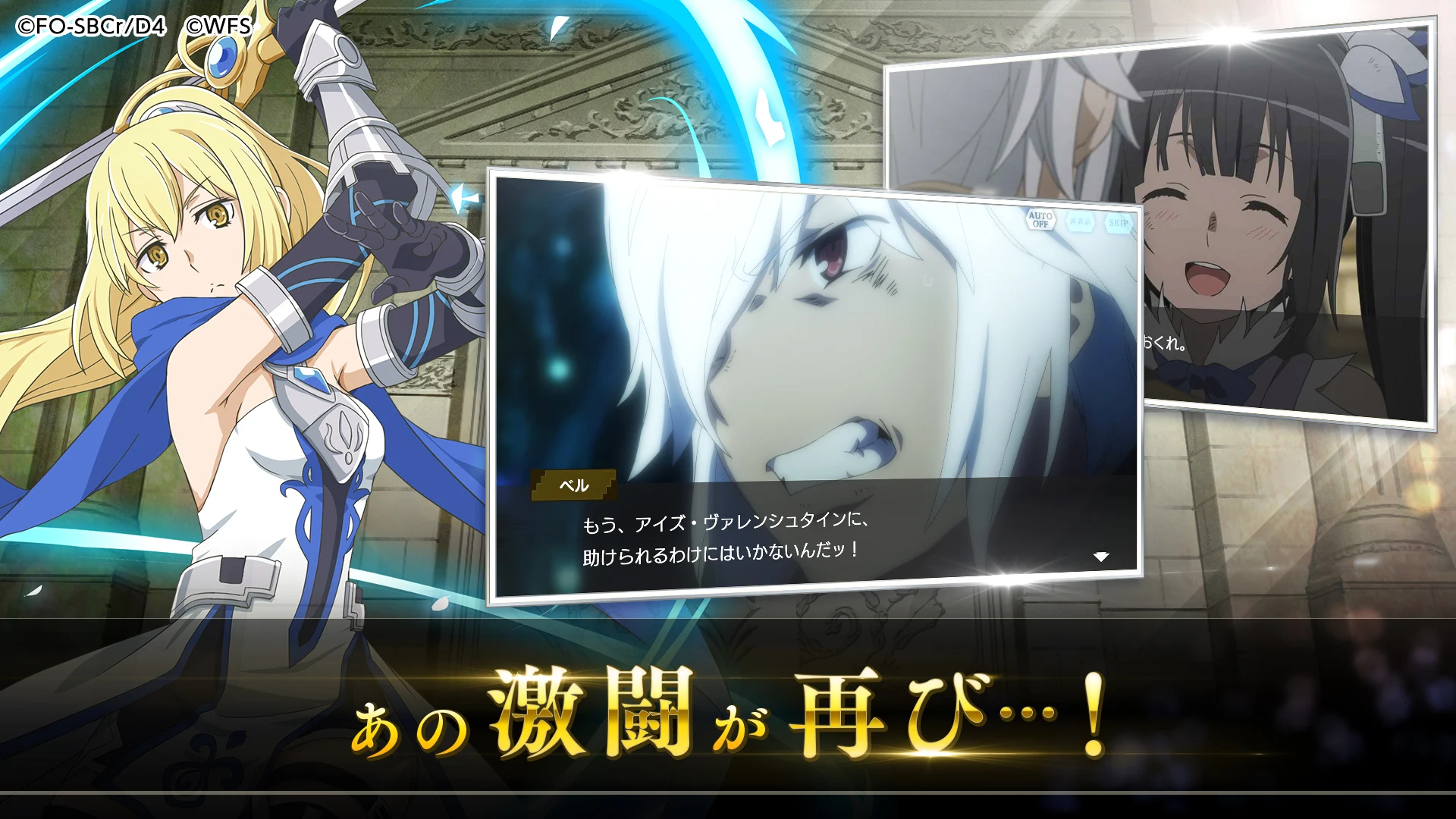 ダンまち〜メモリア・フレーゼ〜 PC版