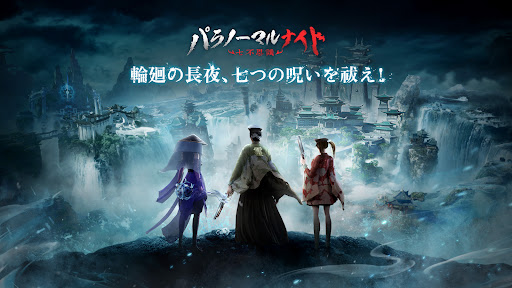 パラノーマルナイト～七不思議～