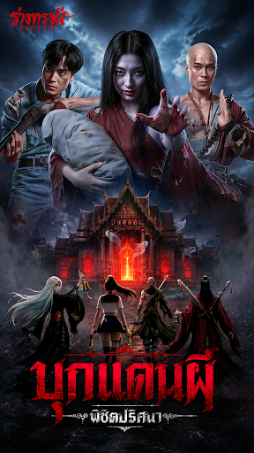 Ghost Tide:ร่างทรงผี PC