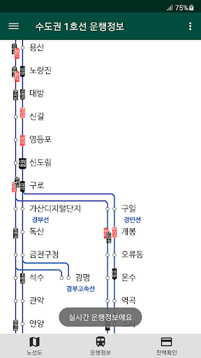 전철 노선도 & 실시간 운행 정보 (지하철 노선도) PC
