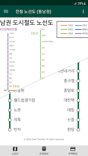 전철 노선도 & 실시간 운행 정보 (지하철 노선도) PC