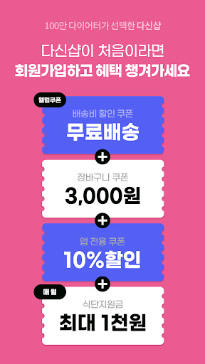 다신샵 - 다이어트 쇼핑몰 저칼로리 식단/닭가슴살/간식 PC