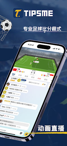 Tipsme - 足球比分赛马数据赛果预测分析平台电脑版