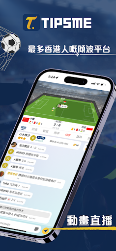 Tipsme - 足球比分賽馬數據賽果預測分析平台電腦版