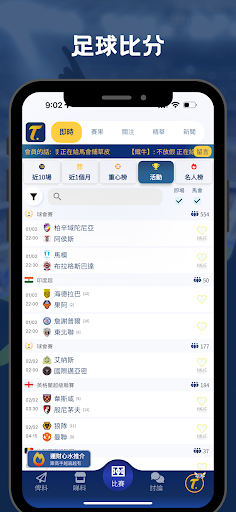 Tipsme - 足球比分賽馬數據賽果預測分析平台電腦版