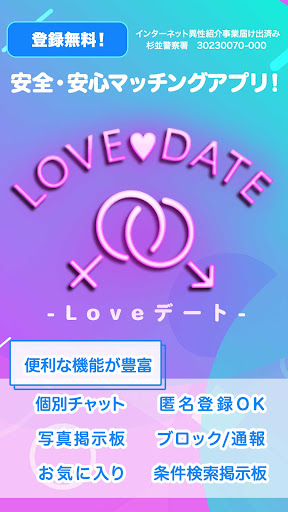 LOVEデート PC版