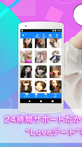 LOVEデート PC版