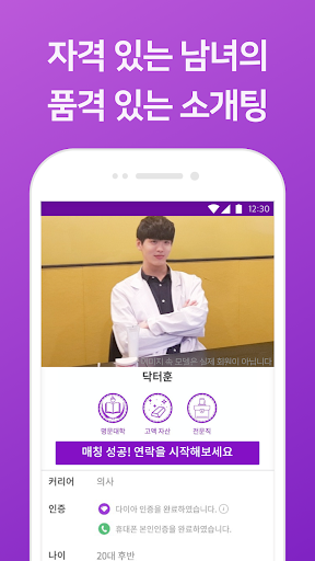 다이아매치 - 검증된 남녀들을 위한 품격있는 소개팅 پی سی