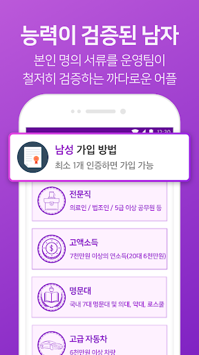 다이아매치 - 검증된 남녀들을 위한 품격있는 소개팅 پی سی