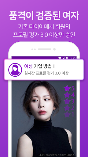 다이아매치 - 검증된 남녀들을 위한 품격있는 소개팅 پی سی