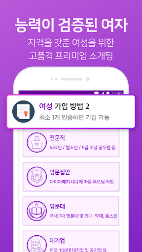 다이아매치 - 검증된 남녀들을 위한 품격있는 소개팅 پی سی