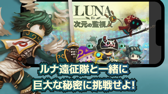Luna Re : 次元の監視人 PC版