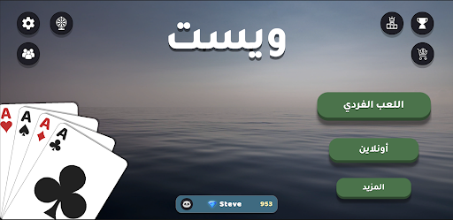 ويست الحاسوب