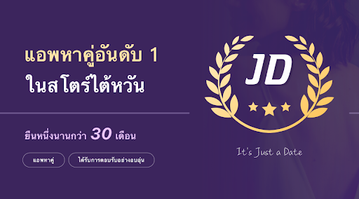 JD - เรื่องเดทเรื่องง่าย