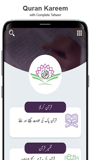 Sirat ul Jinan Quran & Tafsir پی سی