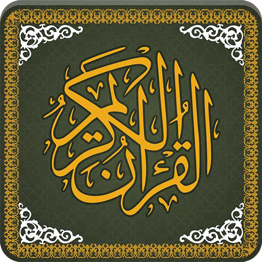 Al Quran-ul-Kareem پی سی