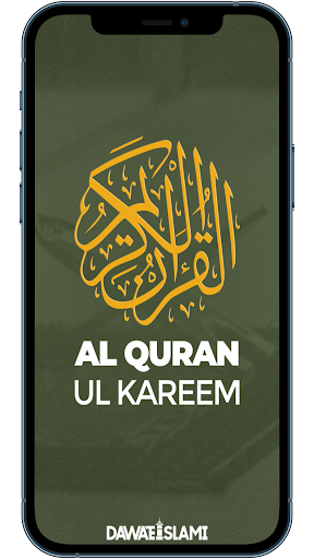 Al Quran-ul-Kareem پی سی