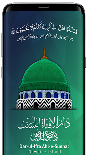 Dar-ul-Ifta Ahlesunnat پی سی