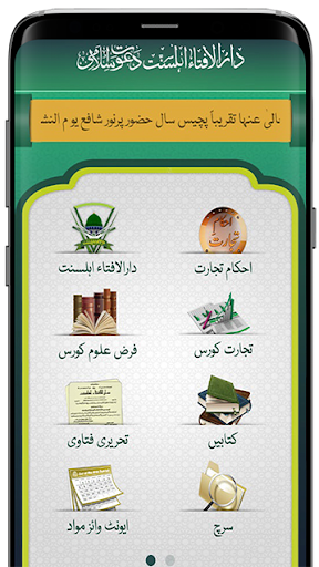 Dar-ul-Ifta Ahlesunnat پی سی