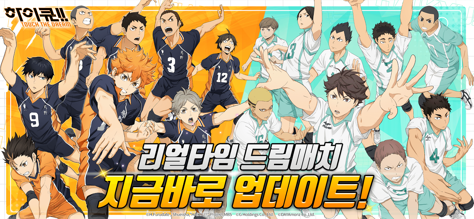 Haikyuu! TOUCH THE DREAM PC