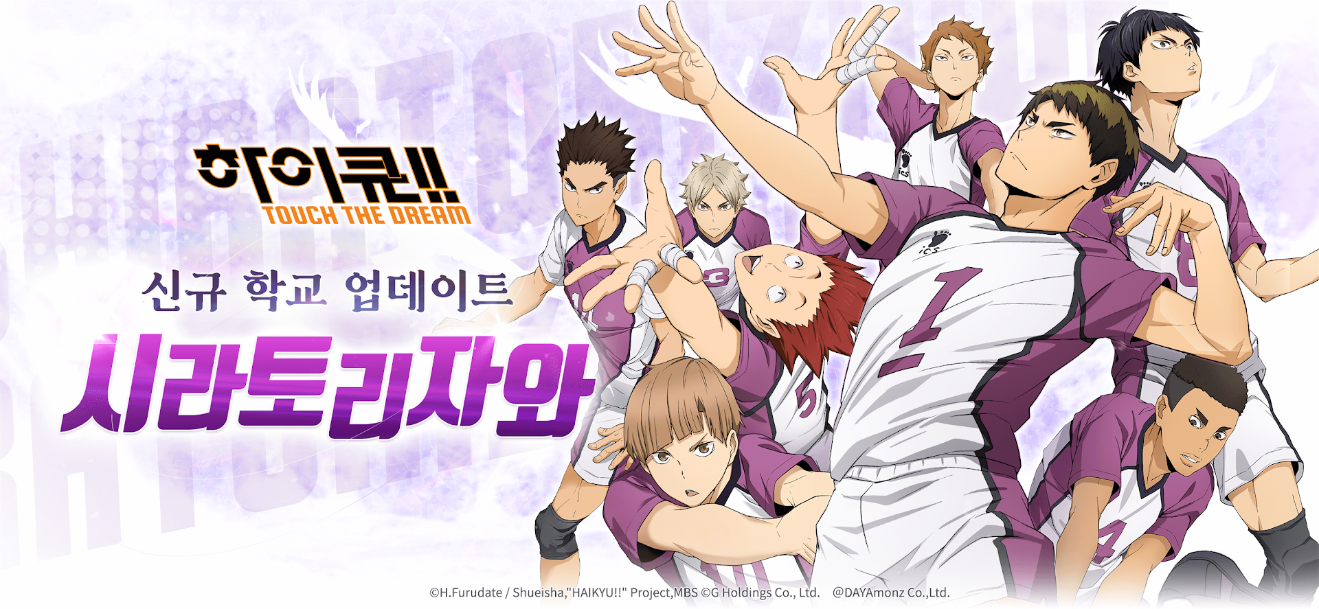 Haikyuu! TOUCH THE DREAM PC