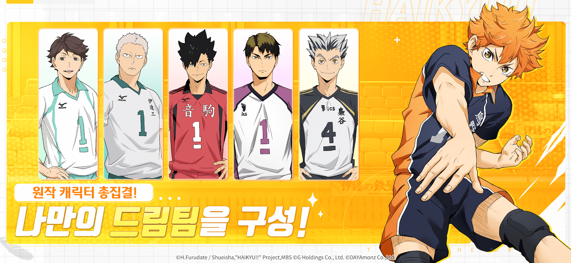 Haikyuu! TOUCH THE DREAM PC