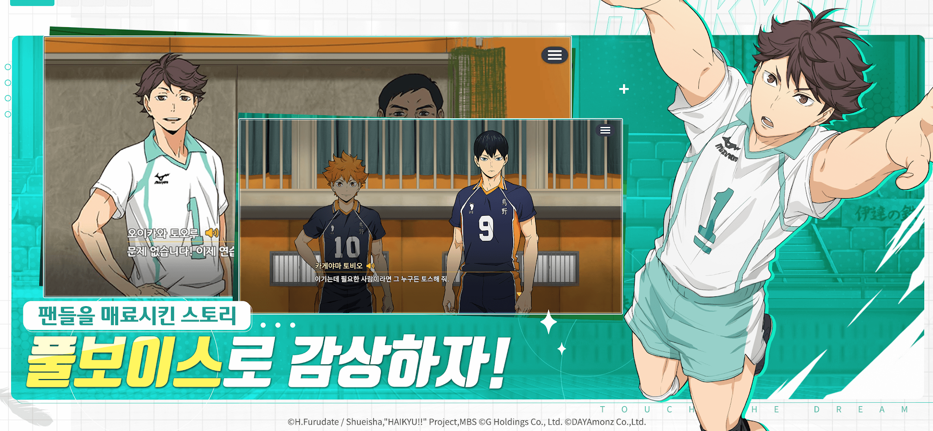 Haikyuu! TOUCH THE DREAM PC
