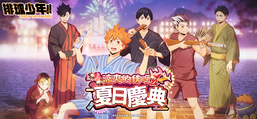 排球少年!! TOUCH THE DREAM