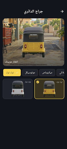 ملك الدائري – لعبة سواقة مصرية PC