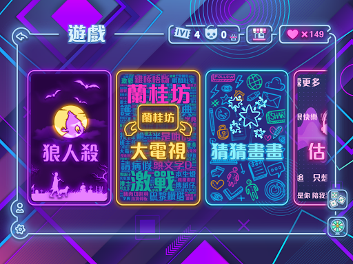 komputer Party Animal : 大電視 - 估歌仔 - 狼人殺