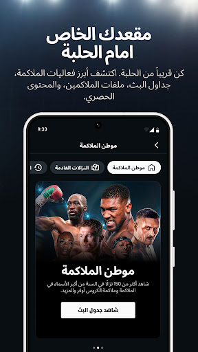 DAZN  البث المباشر للرياضة الحاسوب