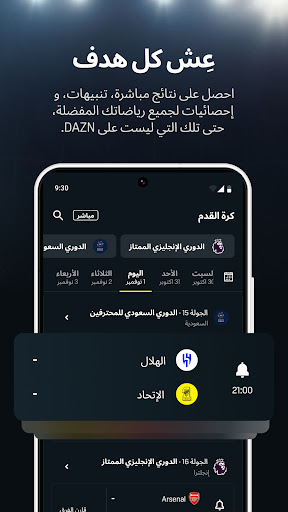 DAZN  البث المباشر للرياضة الحاسوب