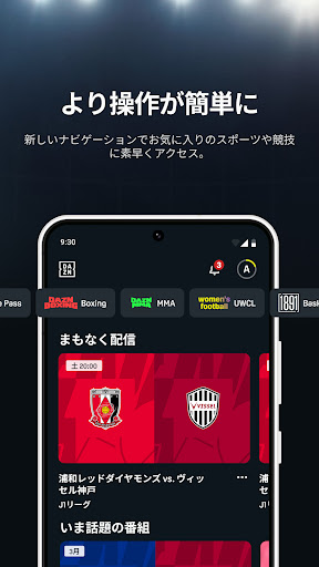 DAZN (ダゾーン): スポーツをライブ中継 PC版