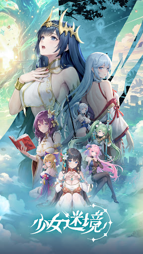 少女迷境