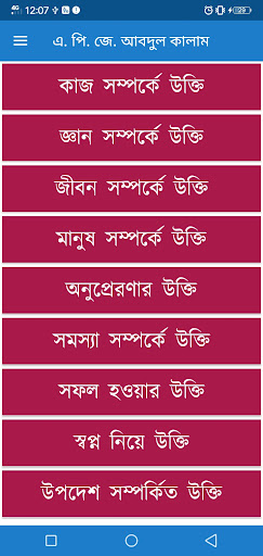 এপিজে আব্দুল কালাম এর বানী PC
