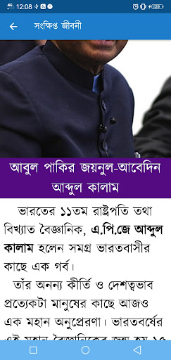 এপিজে আব্দুল কালাম এর বানী PC