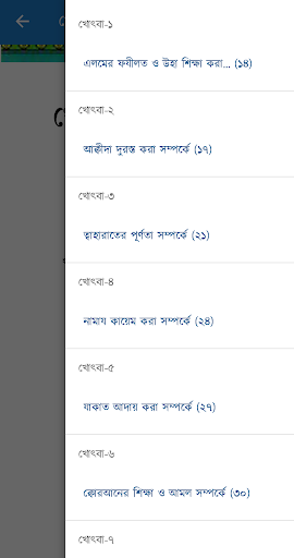 বঙ্গানুবাদ খোৎবাতুল আহকাম পিসি