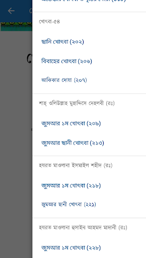 বঙ্গানুবাদ খোৎবাতুল আহকাম পিসি