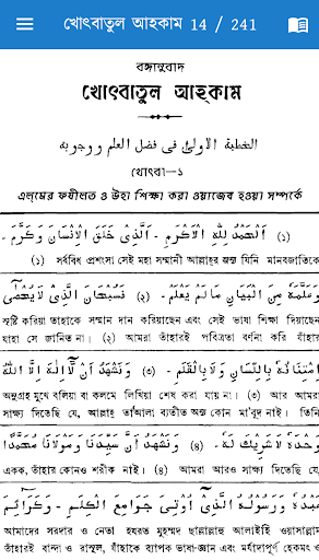 বঙ্গানুবাদ খোৎবাতুল আহকাম পিসি