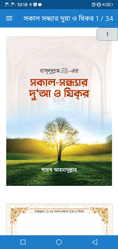 সকাল সন্ধ্যার দুয়া ও যিকর PC