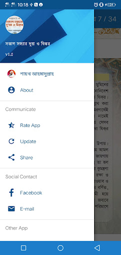 সকাল সন্ধ্যার দুয়া ও যিকর PC