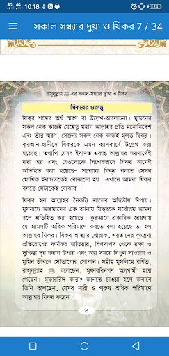 সকাল সন্ধ্যার দুয়া ও যিকর PC