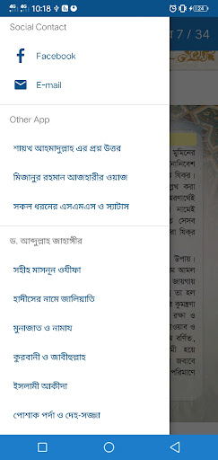 সকাল সন্ধ্যার দুয়া ও যিকর PC