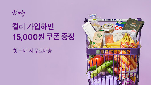 마켓컬리-내일의 장보기 PC