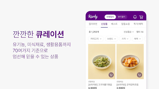 마켓컬리-내일의 장보기 PC