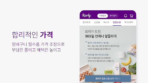 마켓컬리-내일의 장보기 PC